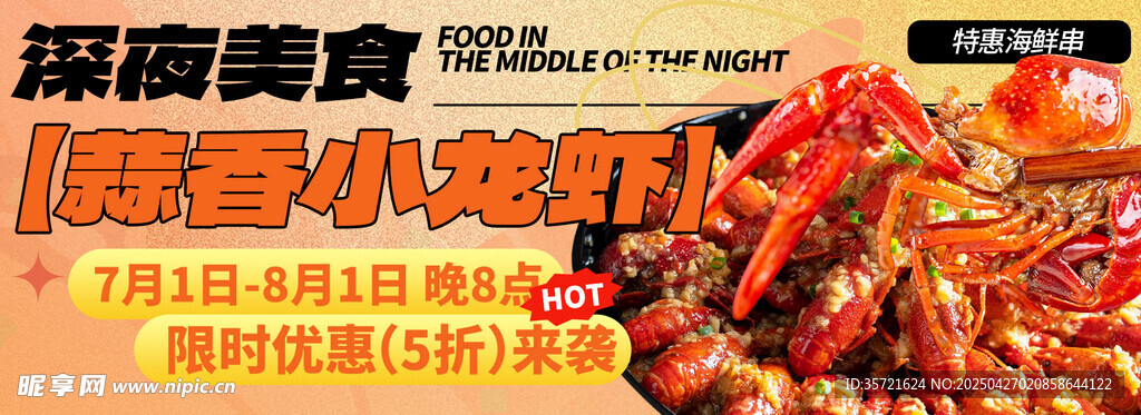 小龙虾 