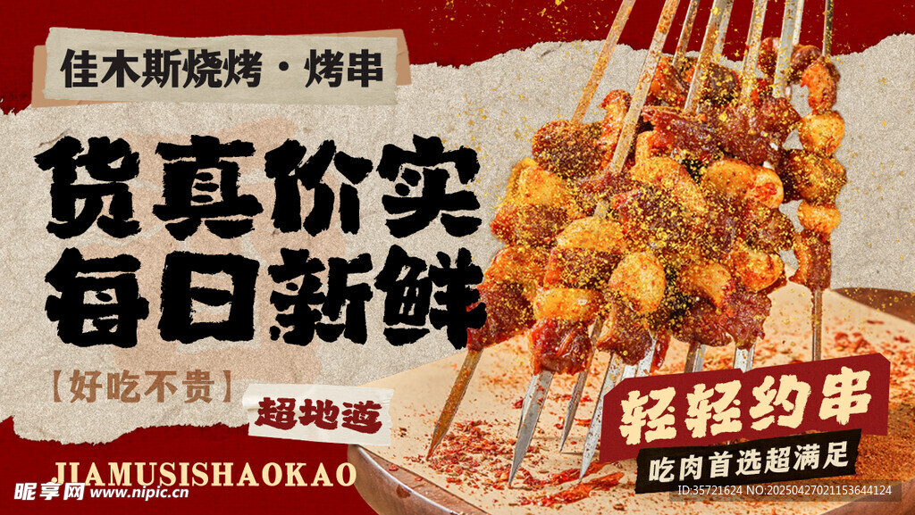 烧烤