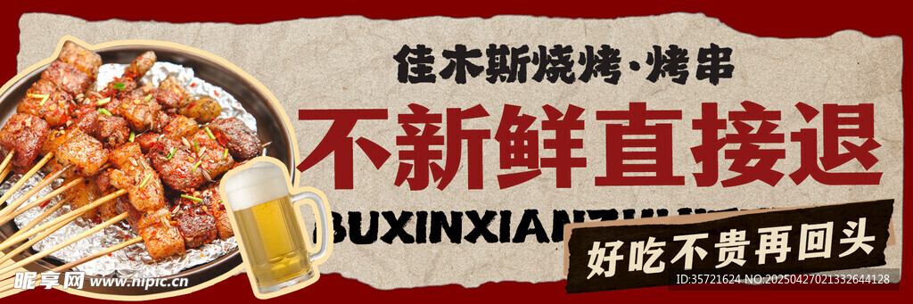 烧烤