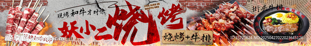 烧烤