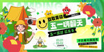 五一出游