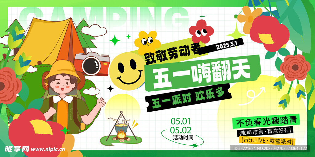 五一出游