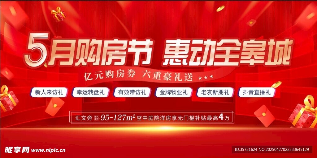五月购房节