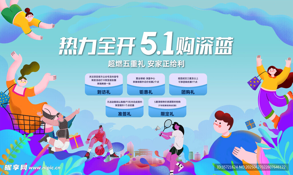 五一购房主画面
