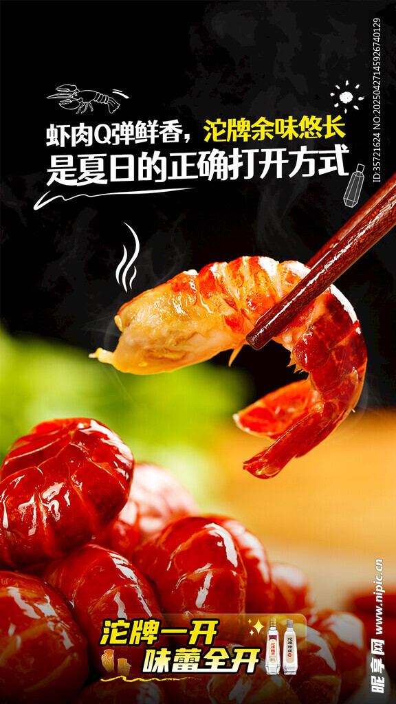 小龙虾 
