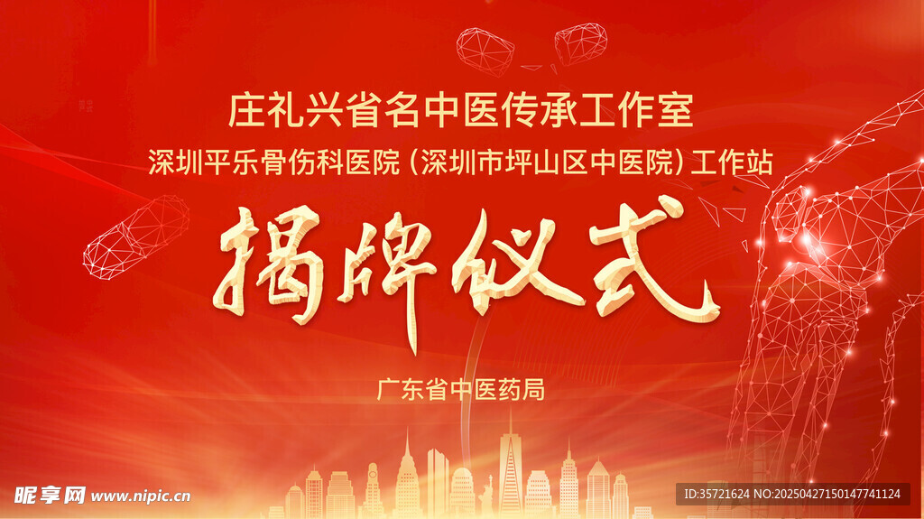 揭牌仪式