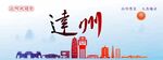 达州城市天际线景观