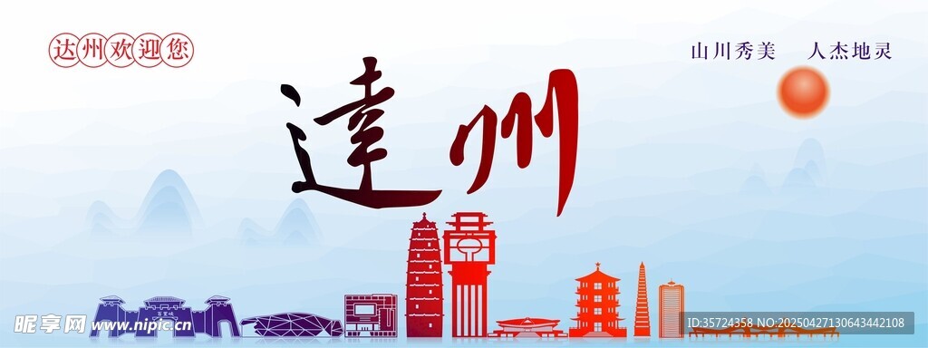 达州城市天际线景观