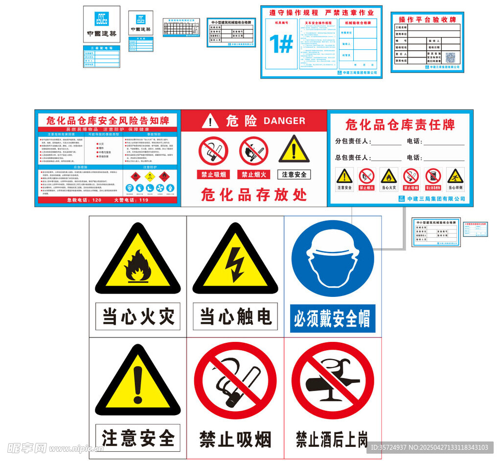 中建标识牌