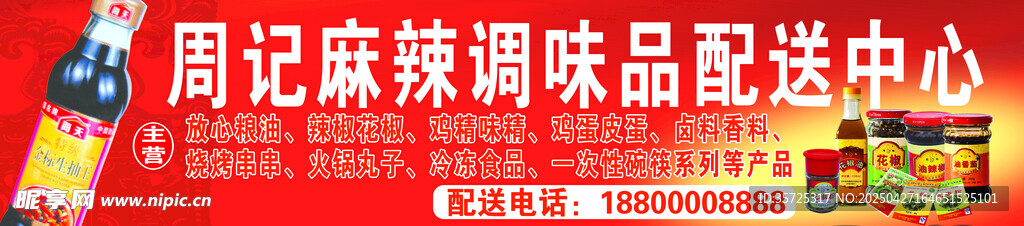 粮油副食广告