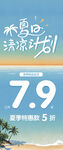 夏日清凉计划