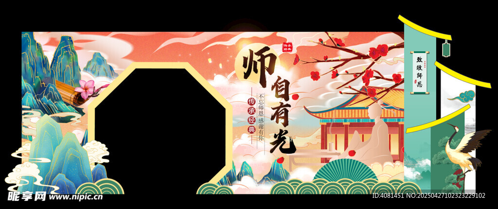 师自有光