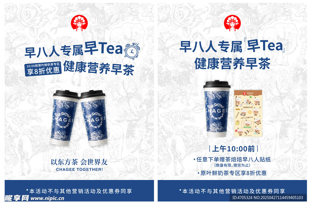 霸王茶姬海报
