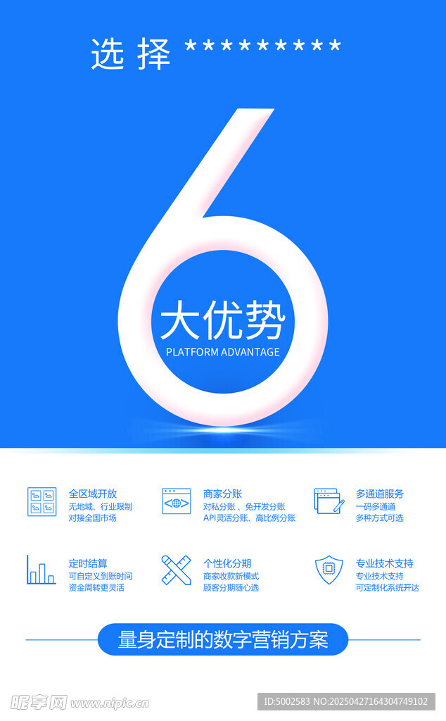 6大优势