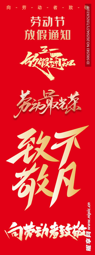 劳动节
