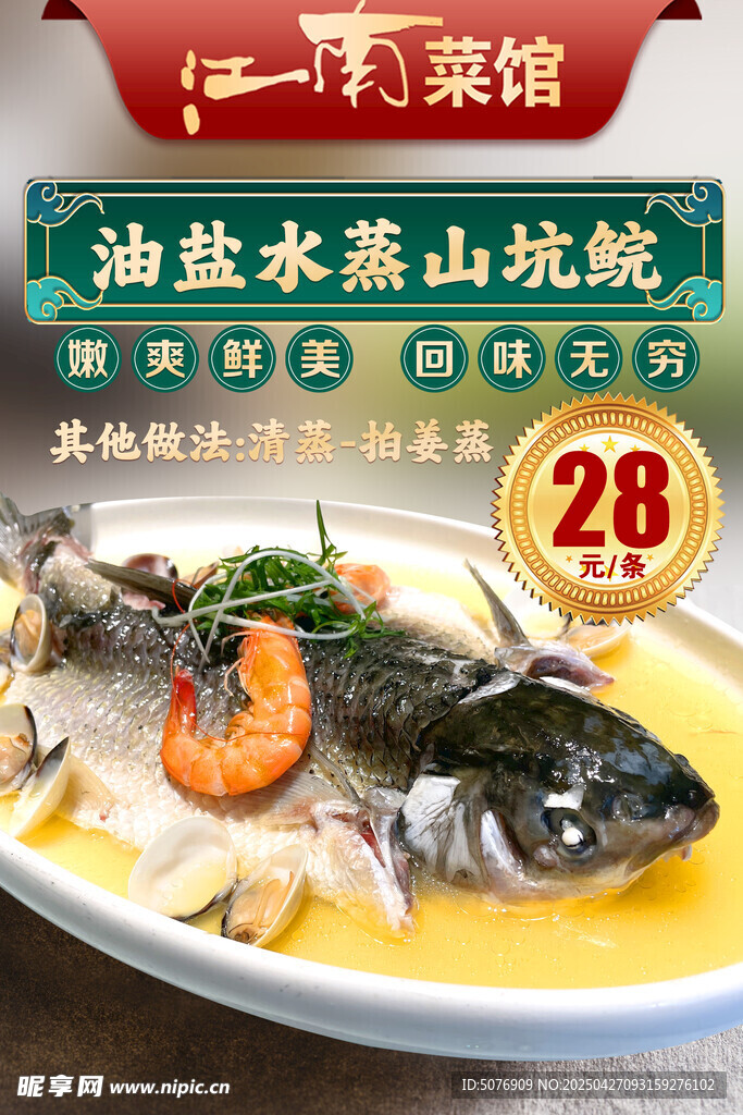 山坑鱼
