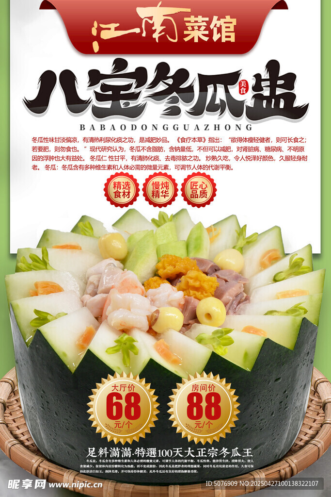 冬瓜盅