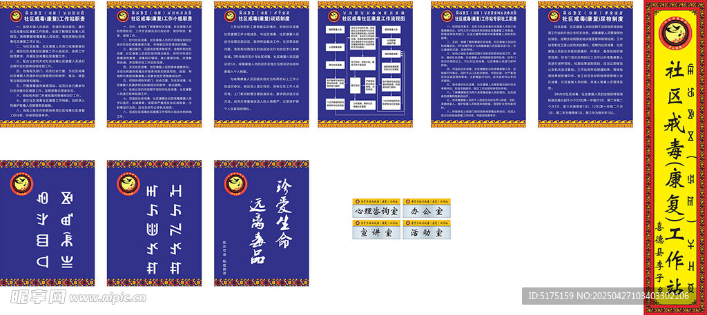 社区戒毒康复工作站制度牌