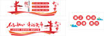 党建文化墙设计