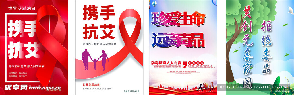 禁毒 携手抗艾宣传海报