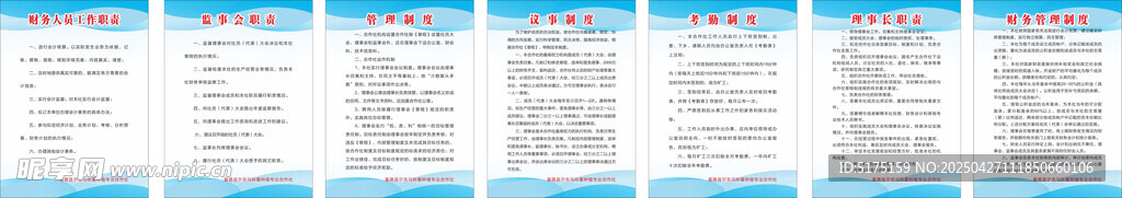 农村农业合作社制度牌
