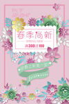 春季焕新花卉促销海报