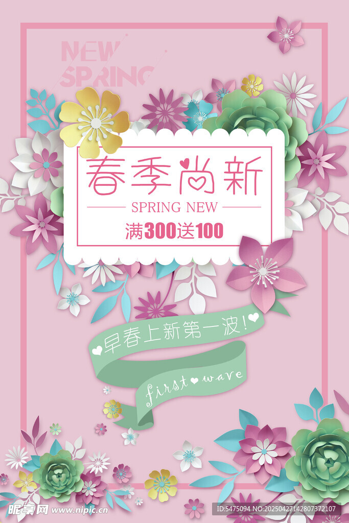 春季焕新花卉促销海报
