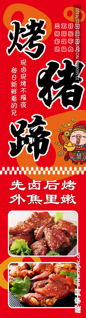 烤猪蹄