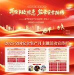 安全生产月