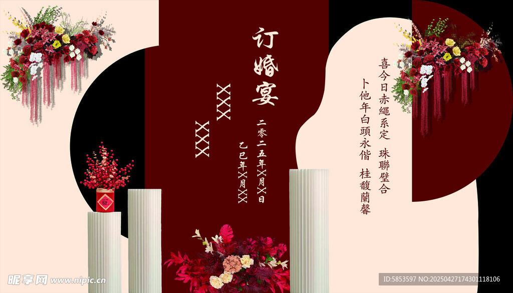 订婚宴