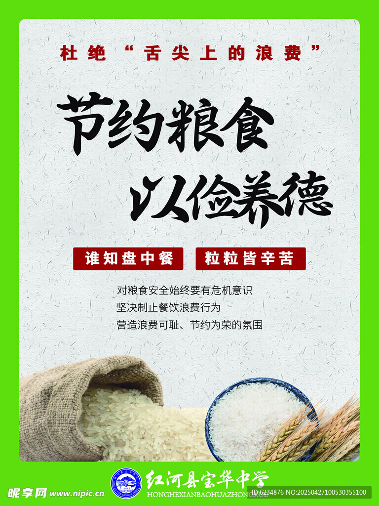 珍惜粮食