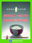 珍惜粮食