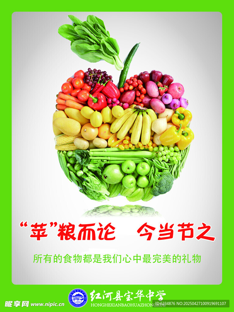珍惜粮食