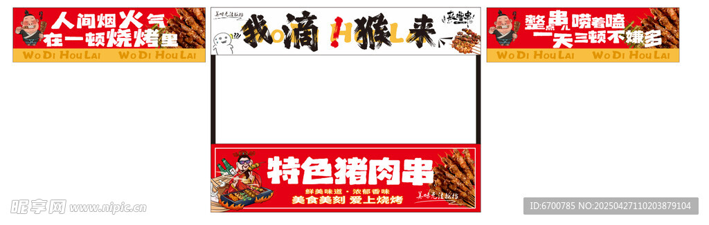 网红烧烤 烤串 