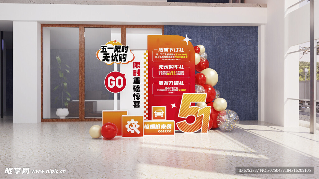 五一活动美陈
