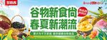 谷物新食尚 春夏新潮流