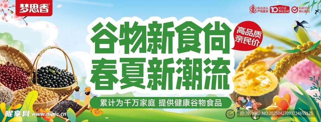 谷物新食尚 春夏新潮流