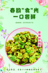 春韵食光 尝鲜美味蔬菜