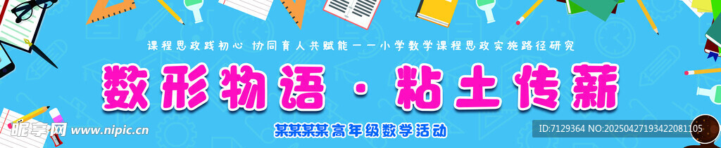 数学  黏土