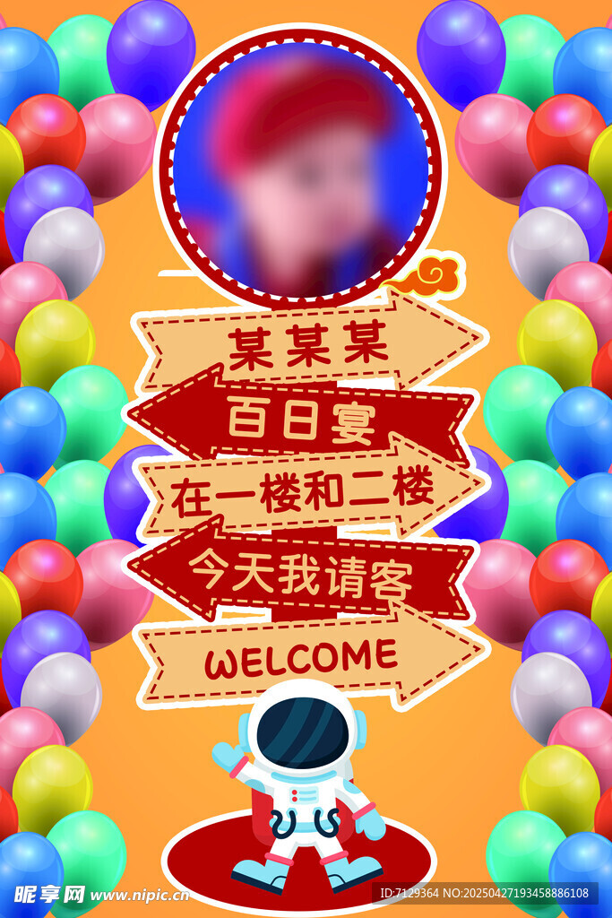 百日宴  派对现场