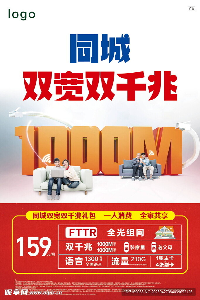 千兆海报
