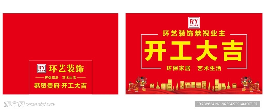 开工桌布 挂布