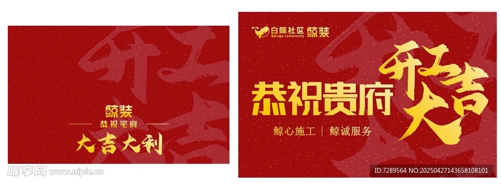 鲸 开工