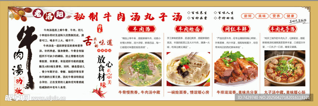 牛肉汤简介