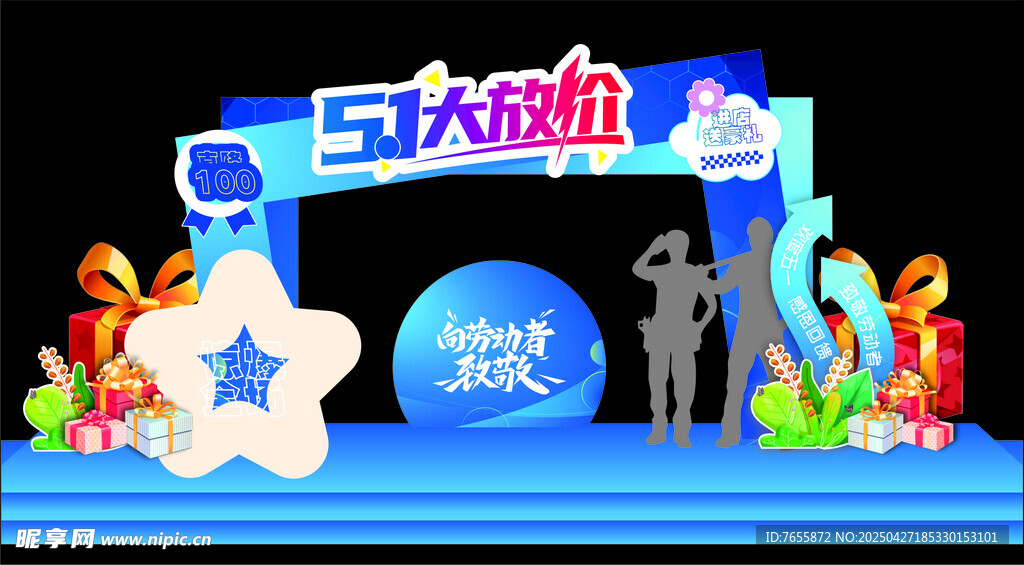 五一大放送