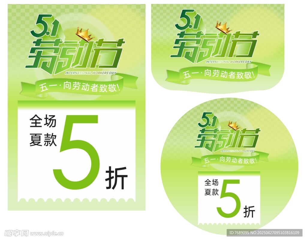 五一劳动节
