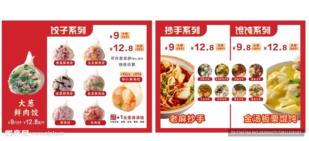 饺子灯箱