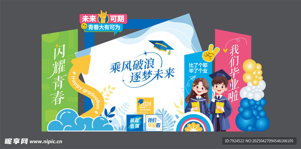 毕业美陈
