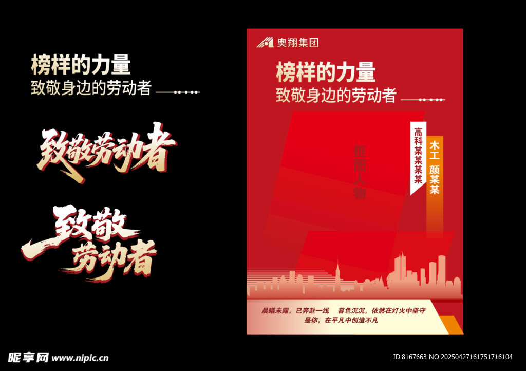 致敬劳动者
