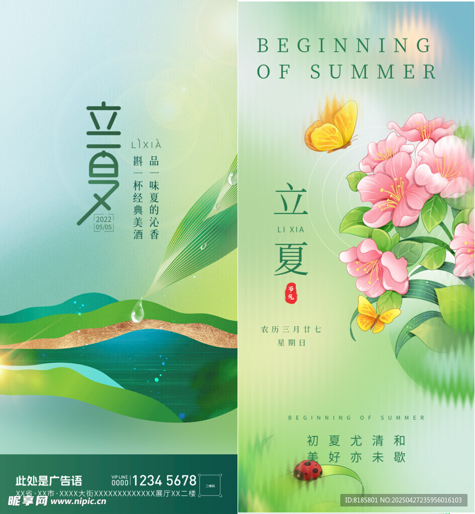 立夏
